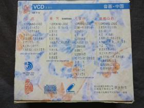 音乐风光片：音画·中国 MTV （4VCD）【全新未拆封！】