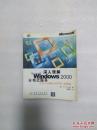 深入理解Microsoft Windows2000分布式服务