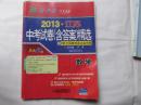 考必胜（第1辑）：2013江苏省中考试卷（含答案）精选--数学