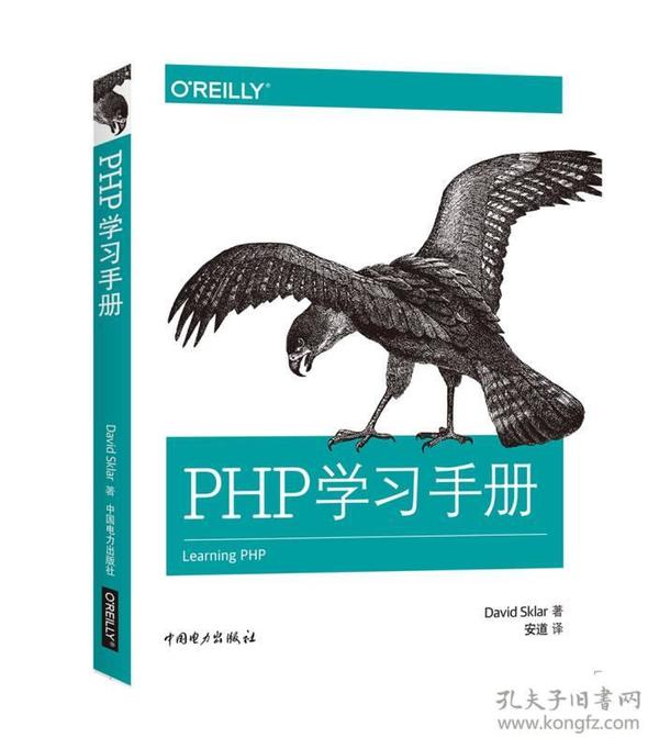 PHP 学习手册