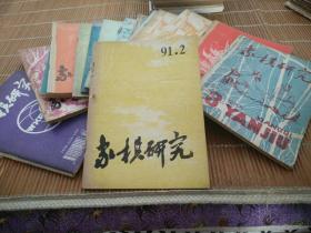 象棋研究1985-3