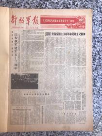 解放军日报（合订本）（1980-8）