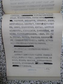 马步芳史料[修订稿]作者批校本 稿子有作者的很多批校和修改痕迹 青海省政协文史资料研究委员会编 珍稀稿本