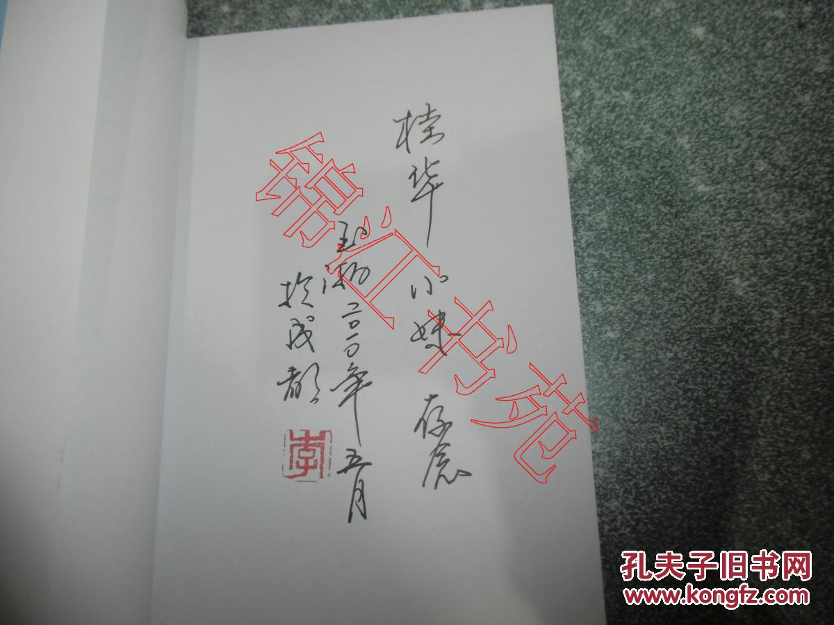 闲来集（作者签赠本）