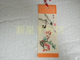 老手工上色书签--------《鹤梅》！（1981年中国共产主义青年团南京中共源丝织厂委员会）