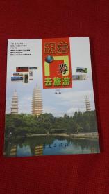 跟著門(mén)券去旅游 三 簽名冊(cè)