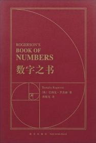 （全新有封塑）数字之书