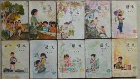 80年代五年制小学语文课本 1到10册 一套10本