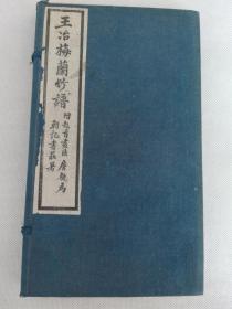 清光绪壬午（1882年）吴县荣氏雕于东瀛《王冶梅兰竹谱附起手画法》朝记书庄刷印。原函三册全。函内侧有日“和風堂”藏书票一枚。