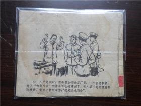 50年代 老版 连环画