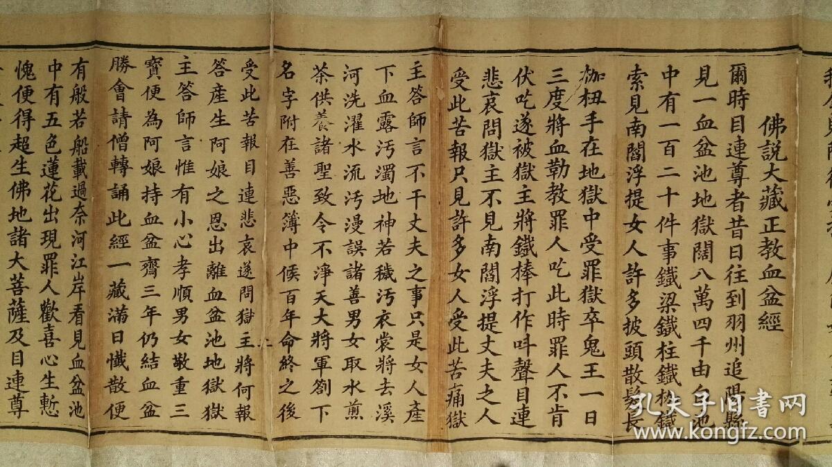 佛说大藏正教血盆经