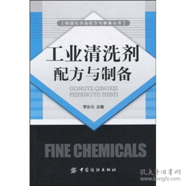 工业清洗剂配方与制备