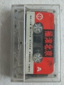 磁带:摇滚北京