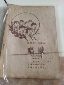 陕西省小学课本（唱歌）第八册