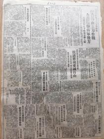 蒋机轰炸救济船只，意图迫害山东难民·继续开展松江各县通讯工作