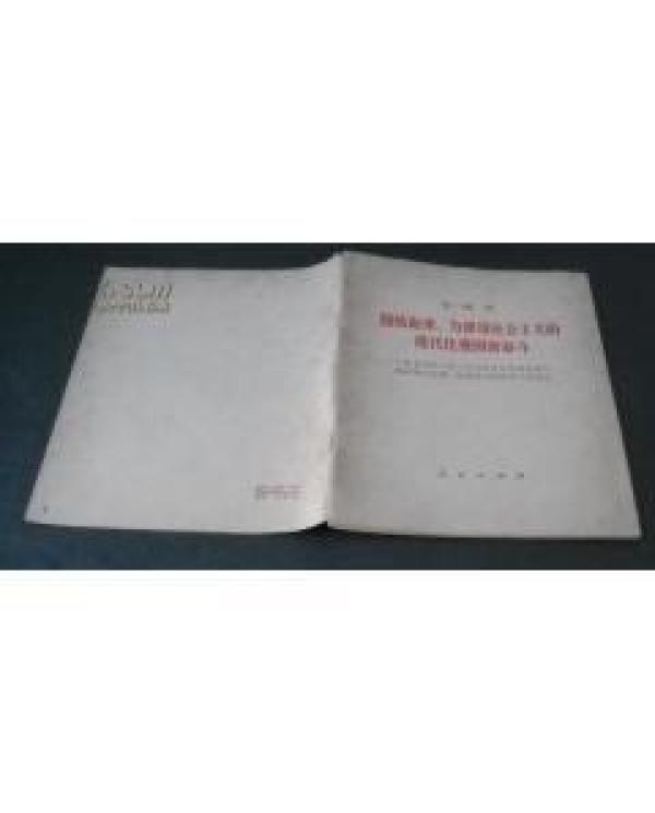 团结起来，为建设社会主义的现代化强国而奋斗－－1978年2月26日在第五届全国人民代表大会第一次会议上