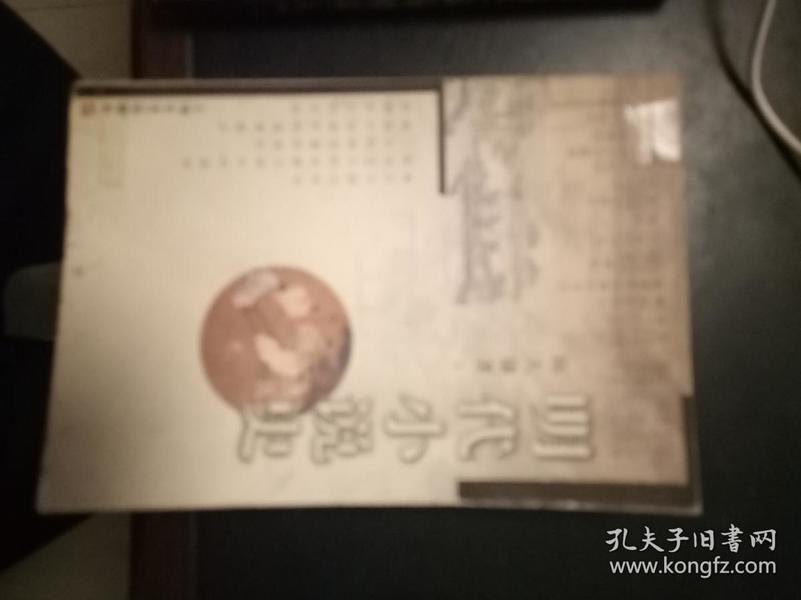 明代小说史【10.7日进书】