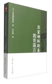 苏霍姆林斯基教育箴言