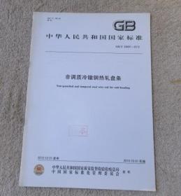 中华人民共和国国家标准:非调质冷镦钢热轧盘条 (GB/T 29087-2012)