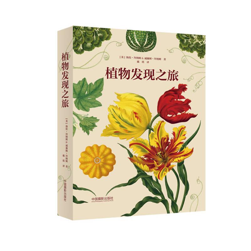 植物發(fā)現(xiàn)之旅