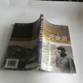 余秋里与石油大会战