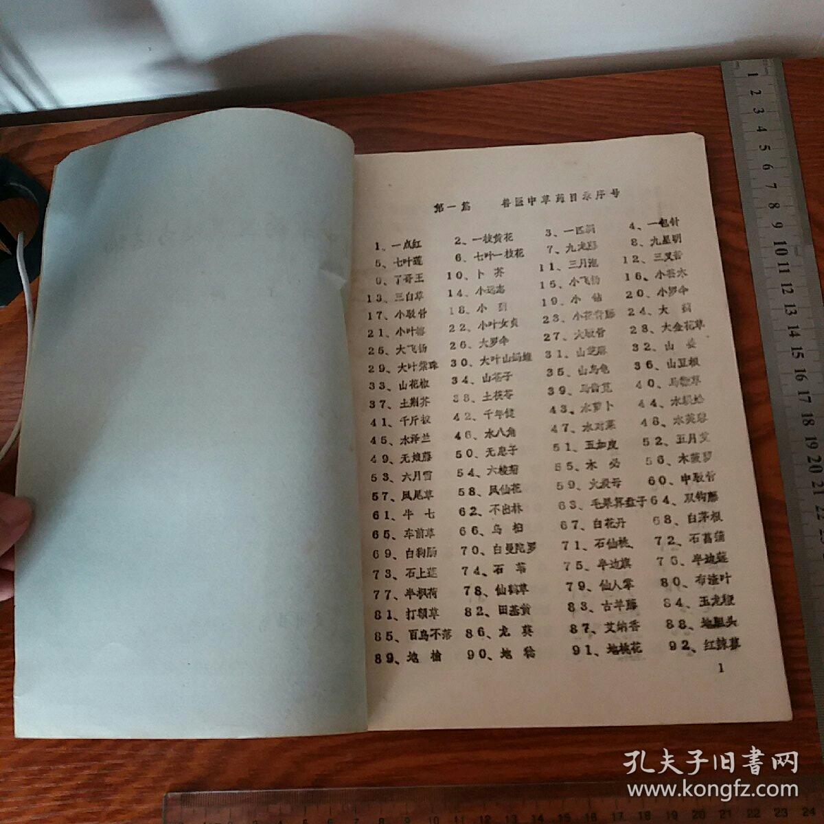 油印兽医中草药及处方选编 兽医宠物医生必备 有18页处方 46页中草药