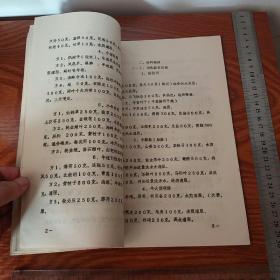 油印兽医中草药及处方选编 兽医宠物医生必备 有18页处方 46页中草药