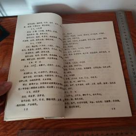 油印兽医中草药及处方选编 兽医宠物医生必备 有18页处方 46页中草药