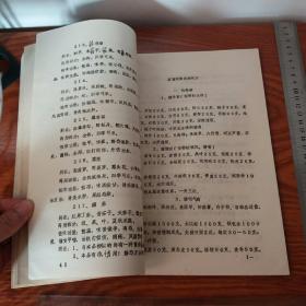 油印兽医中草药及处方选编 兽医宠物医生必备 有18页处方 46页中草药