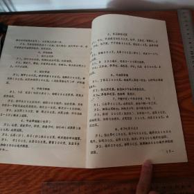 油印兽医中草药及处方选编 兽医宠物医生必备 有18页处方 46页中草药