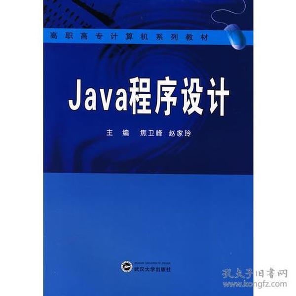 Java程序设计