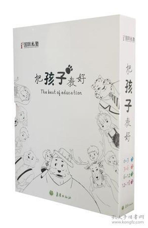 把孩子教好：The best of education