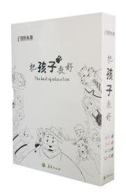 把孩子教好：The best of education