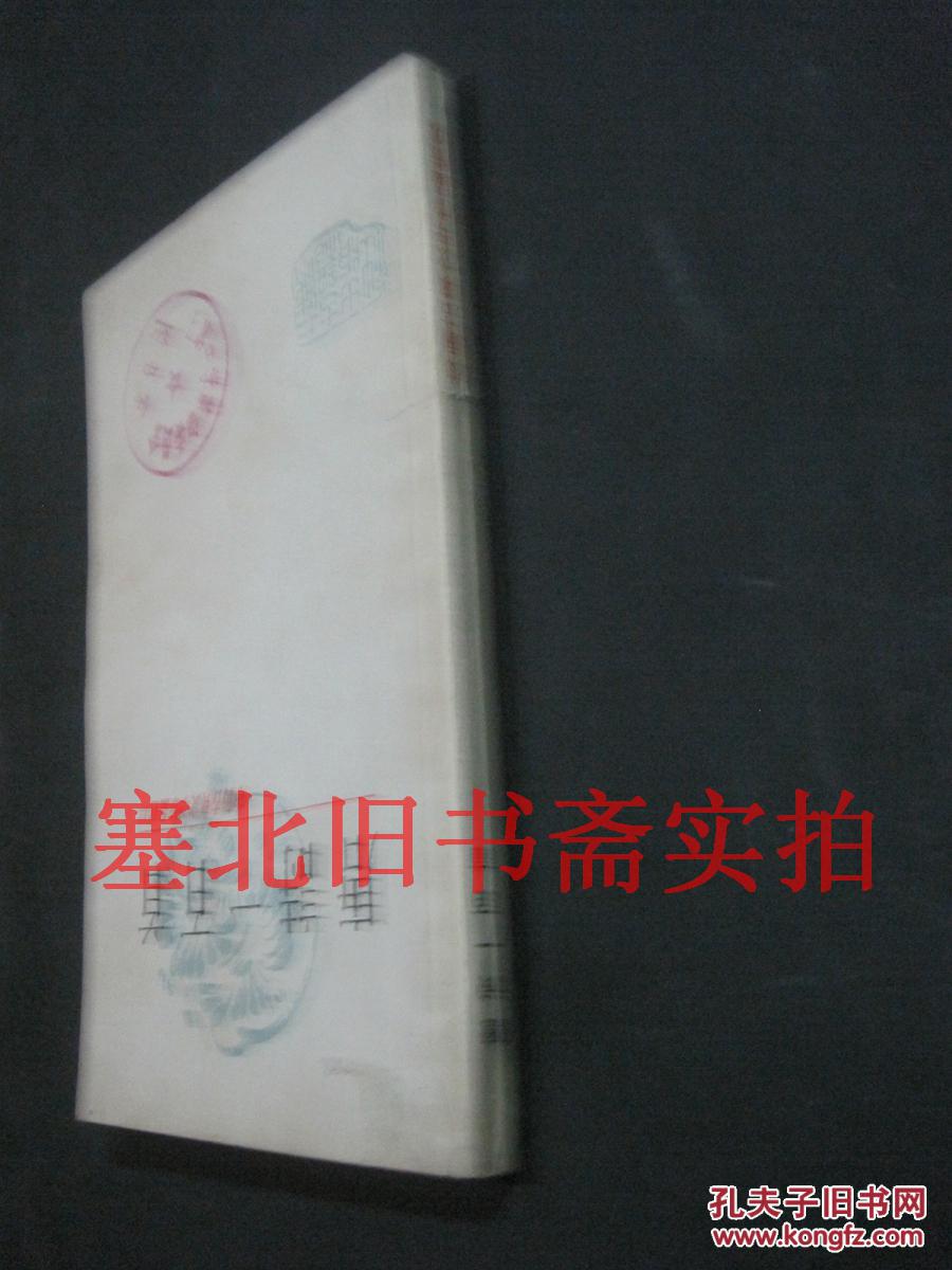 中国古典文学作品选读-唐诗一百首 馆藏内有少铅笔划线 自然旧