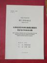 无神经损伤的脊柱胸腰段爆裂型骨折治疗的临床观察  硕士学位论文