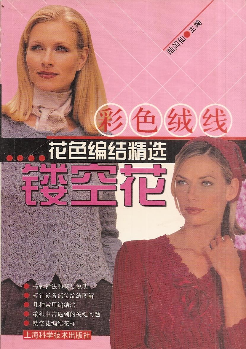 彩色絨線花色編結(jié)精選.鏤空花