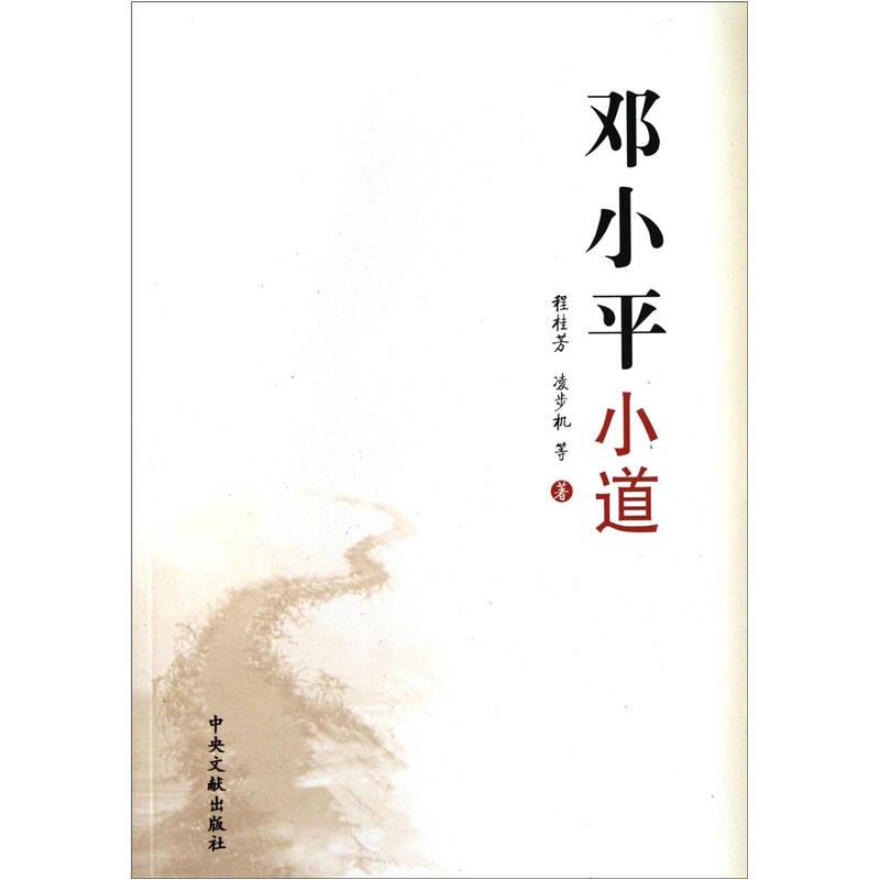 鄧小平小道