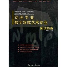 动画专业数字媒体艺术专业应试指南