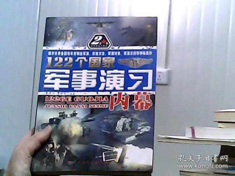 122个国家军事演习内幕
