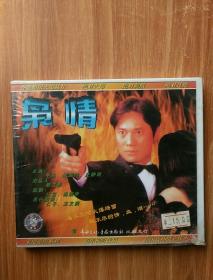 枭情   主演：午马.  欧瑞伟  CD