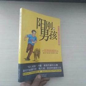 阳刚男孩：狂奔的猎狗