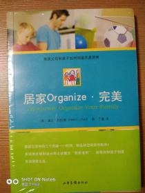 居家Organize完美