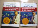 神奇的一氧化氮 : 诺贝尔生理医学奖得主穆拉德教你多活30年  +《神奇的一氧化氮 : 诺贝尔生理医学奖得主穆拉德教你多活30年》（图解）2本合售