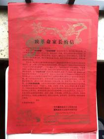 慰问信（给知青家长）
1976年元月，新卅县徐古公社给知青家长的信。