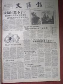 文汇报1957年6月24日（反右运动）首都戏剧界田汉、阿甲、景孤血马彦祥陈白尘马少波郎咸芬杜近芳陈书舫张春华、周信芳袁世海张东川等批判吴祖光，民革陈绍宽邓宝珊李澄之陈离赵祖康朱蕴山批判龙云黄绍竑陈铭枢、谭惕吾谬论，俞平伯《从思想斗争中看百家争鸣》朱光潜《我们有了标准》，章伯钧在想什么，评陈仁炳的错误论点，应云卫《观闽剧荔枝换绛桃》中国印尼足球队世界杯预选赛第三战打成平局，西安人民欢迎交通大学西迁