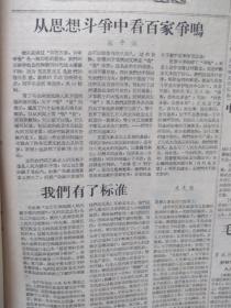 文汇报1957年6月24日（反右运动）首都戏剧界田汉、阿甲、景孤血马彦祥陈白尘马少波郎咸芬杜近芳陈书舫张春华、周信芳袁世海张东川等批判吴祖光，民革陈绍宽邓宝珊李澄之陈离赵祖康朱蕴山批判龙云黄绍竑陈铭枢、谭惕吾谬论，俞平伯《从思想斗争中看百家争鸣》朱光潜《我们有了标准》，章伯钧在想什么，评陈仁炳的错误论点，应云卫《观闽剧荔枝换绛桃》中国印尼足球队世界杯预选赛第三战打成平局，西安人民欢迎交通大学西迁