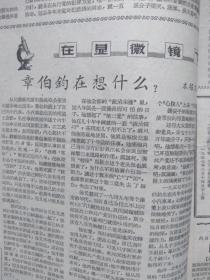 文汇报1957年6月24日（反右运动）首都戏剧界田汉、阿甲、景孤血马彦祥陈白尘马少波郎咸芬杜近芳陈书舫张春华、周信芳袁世海张东川等批判吴祖光，民革陈绍宽邓宝珊李澄之陈离赵祖康朱蕴山批判龙云黄绍竑陈铭枢、谭惕吾谬论，俞平伯《从思想斗争中看百家争鸣》朱光潜《我们有了标准》，章伯钧在想什么，评陈仁炳的错误论点，应云卫《观闽剧荔枝换绛桃》中国印尼足球队世界杯预选赛第三战打成平局，西安人民欢迎交通大学西迁