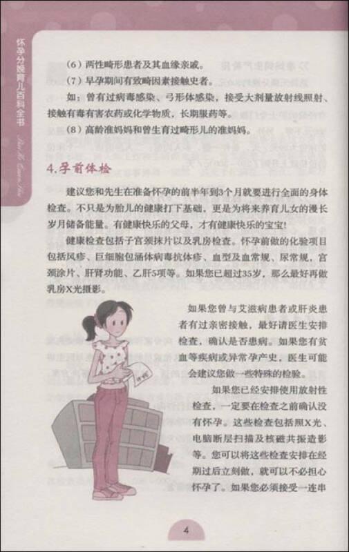 懷孕分娩育兒百科全書