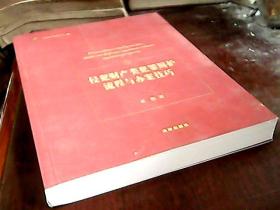 侵犯财产类犯罪辩护流程与办案技巧