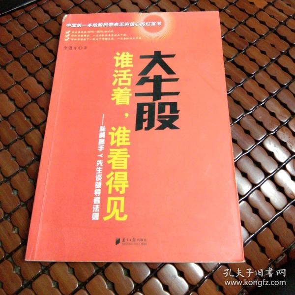 大牛股谁活着谁看得见：私募高手Y先生谈领导者法则